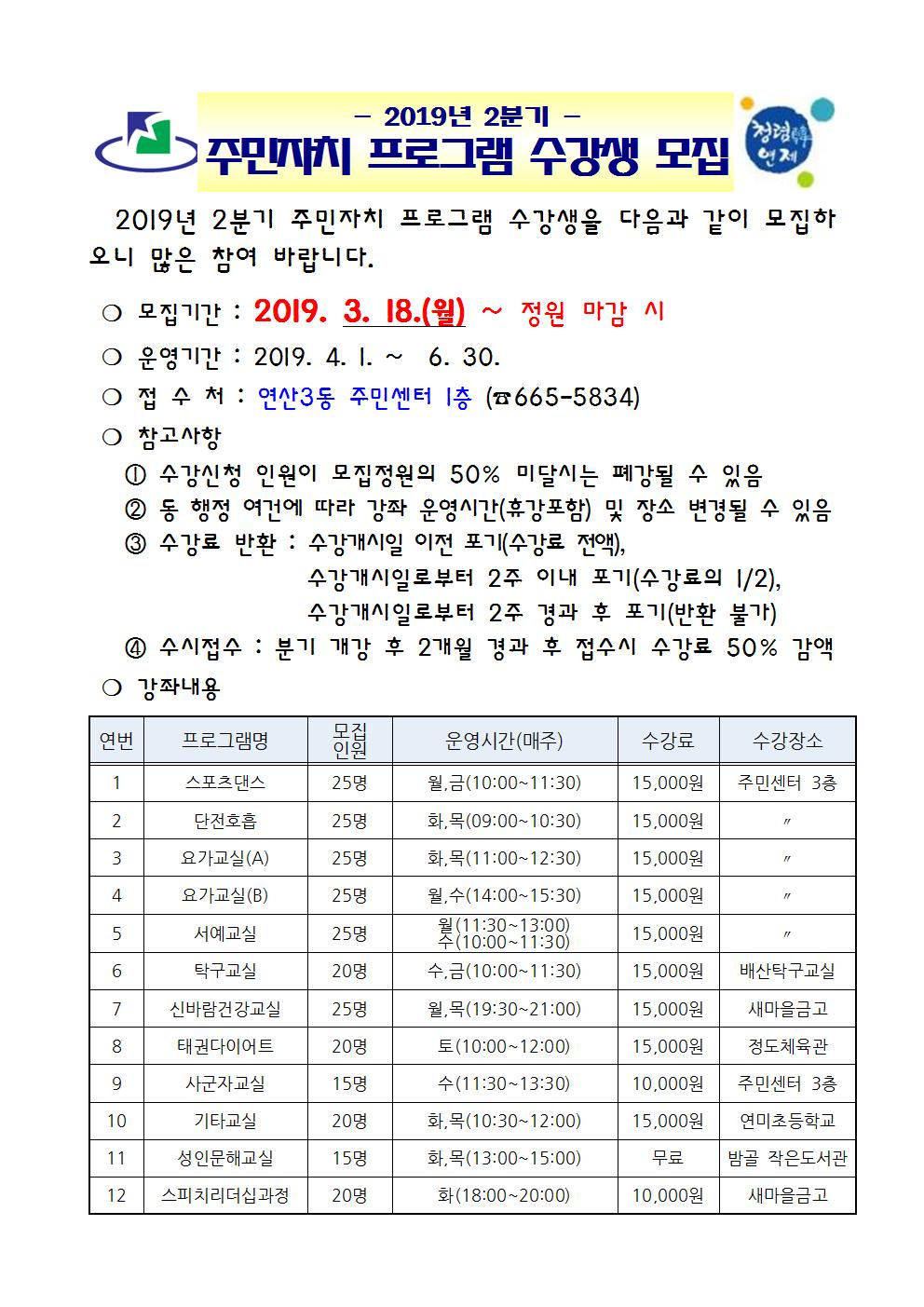 2019년 2분기 주민자치 프로그램 수강생 모집001.jpg